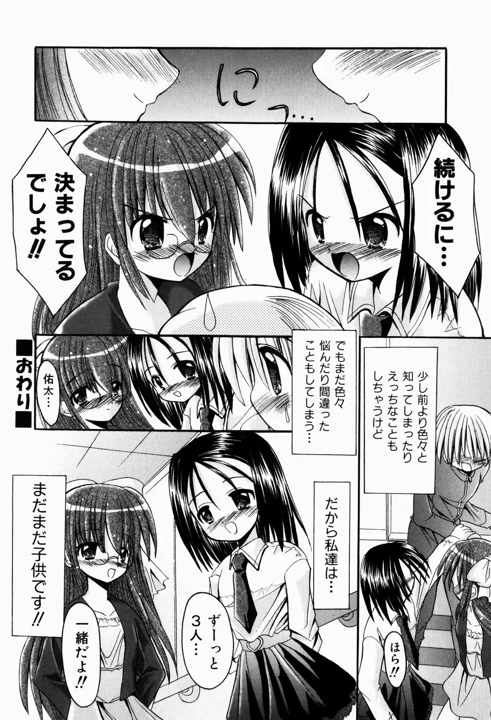 [Kitagawa Mizuki] Tsun-Dere Izm Fhentai - Page 193