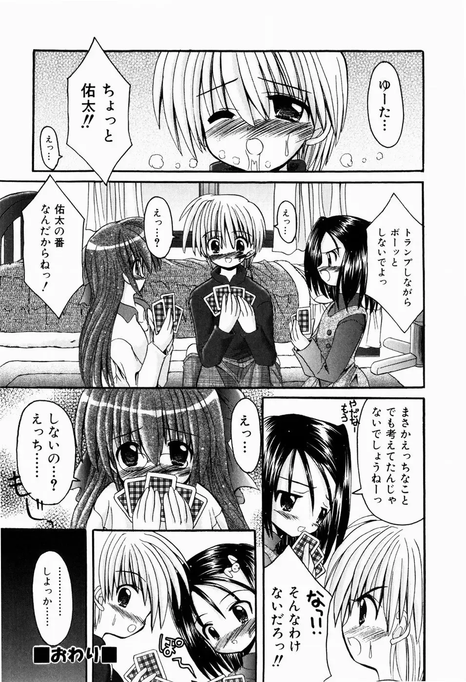 [Kitagawa Mizuki] Tsun-Dere Izm Fhentai - Page 199