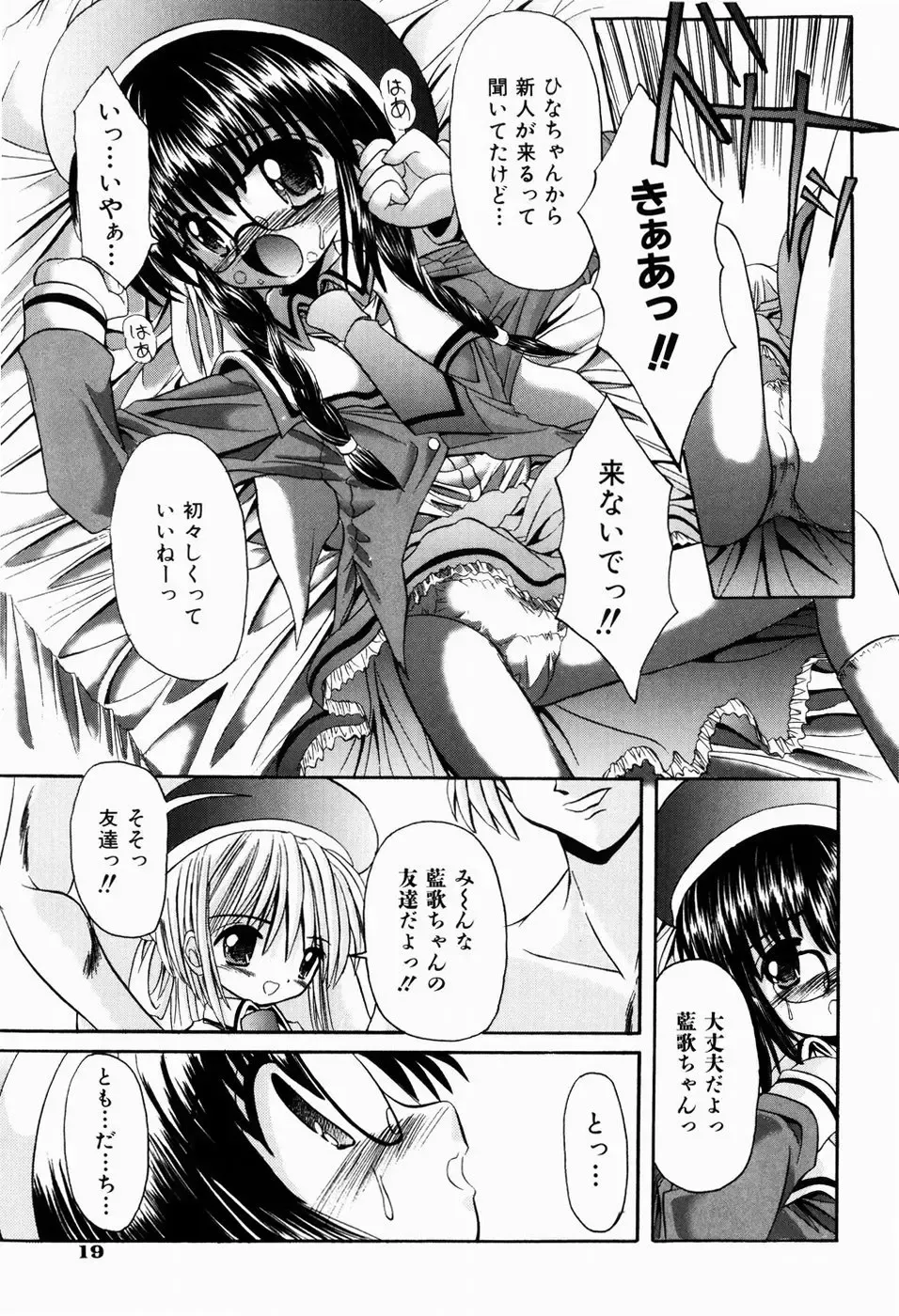 [Kitagawa Mizuki] Tsun-Dere Izm Fhentai - Page 22