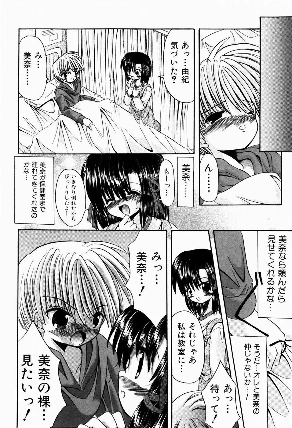 [Kitagawa Mizuki] Tsun-Dere Izm Fhentai - Page 41