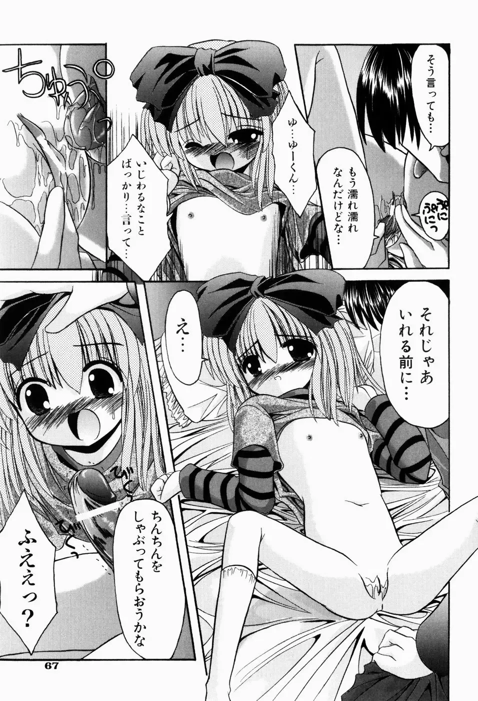 [Kitagawa Mizuki] Tsun-Dere Izm Fhentai - Page 70