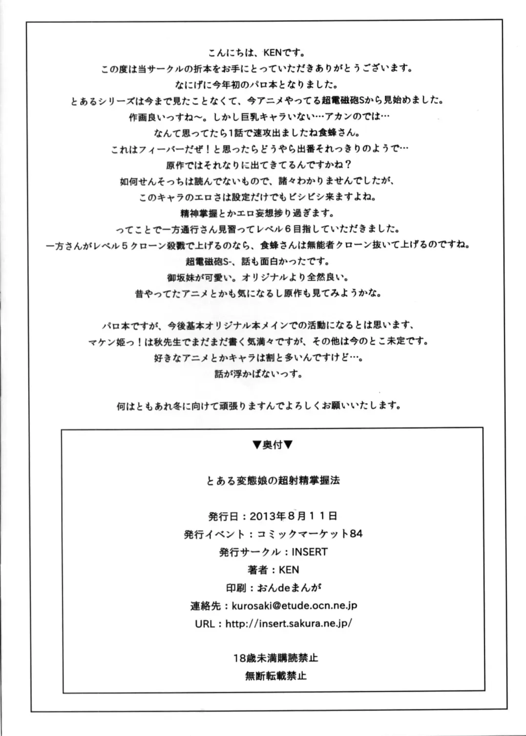 [Ken] Toaru Hentai Musume no Chou White Out Hou Fhentai - Page 10