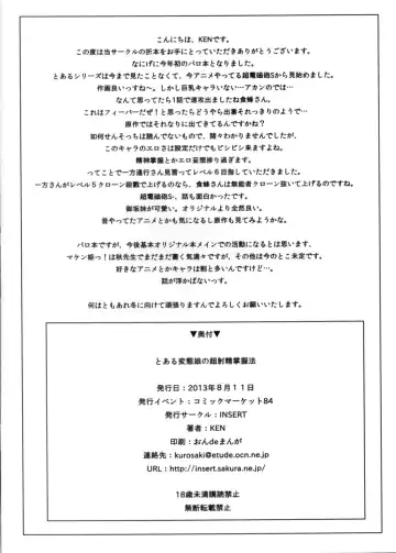 [Ken] Toaru Hentai Musume no Chou White Out Hou Fhentai - Page 10