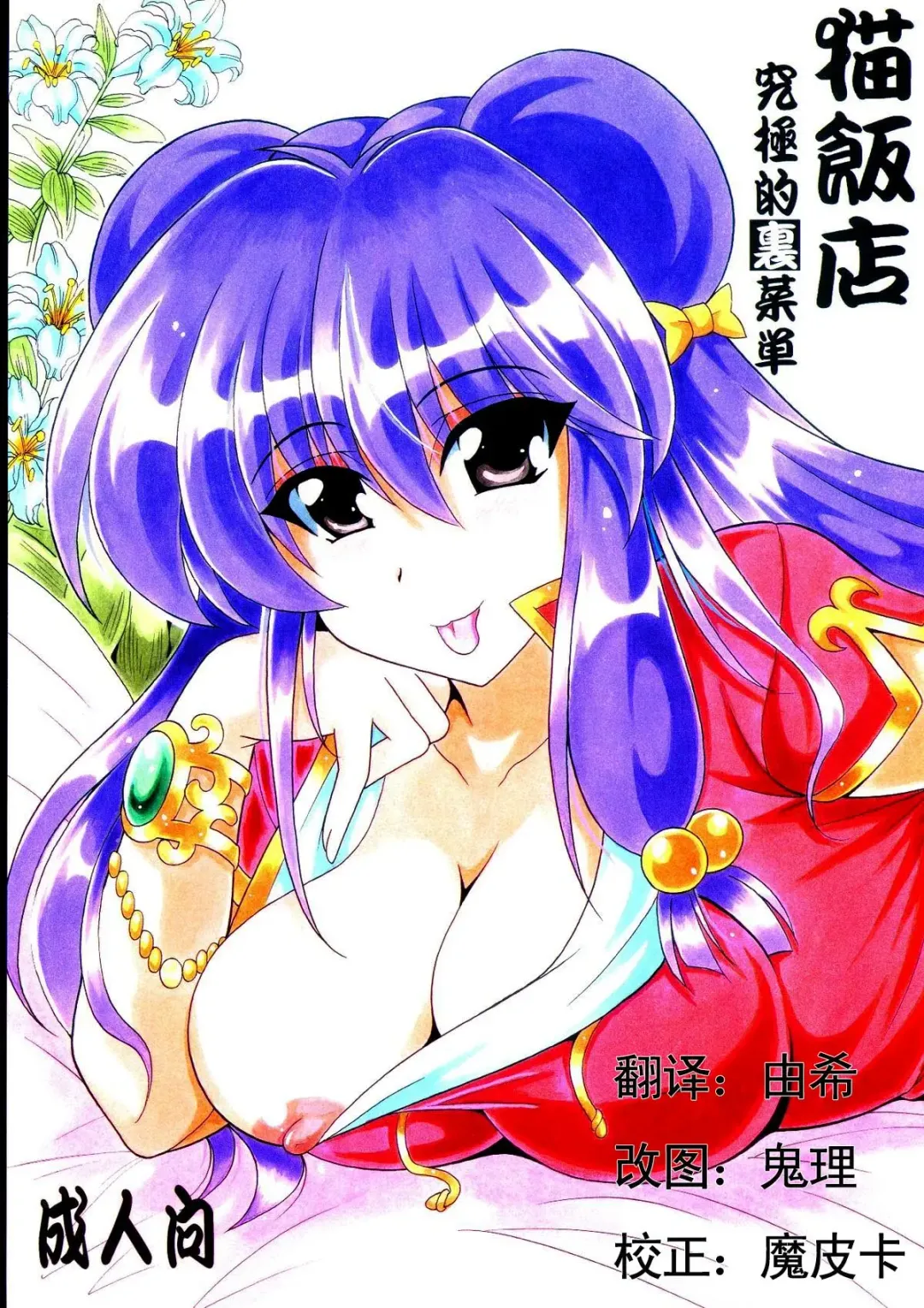 [Oujano Kaze] Neko Hanten Kyuukyokuteki Urasaitan Fhentai - Page 1