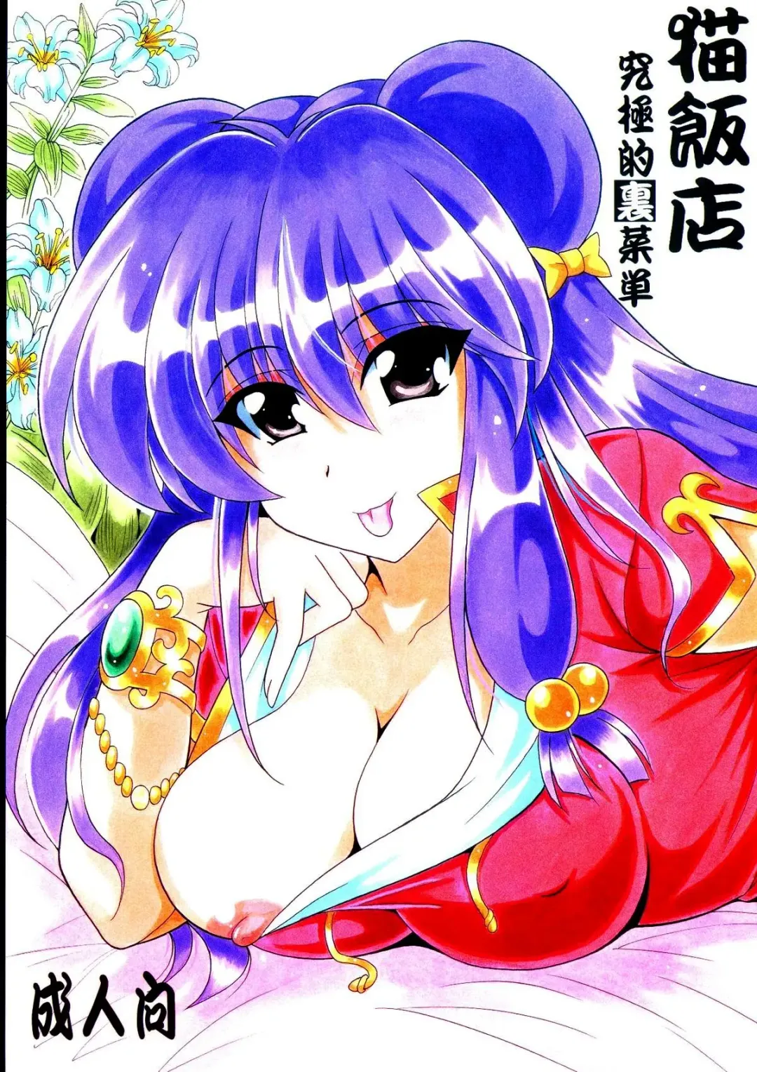 [Oujano Kaze] Neko Hanten Kyuukyokuteki Urasaitan Fhentai - Page 2