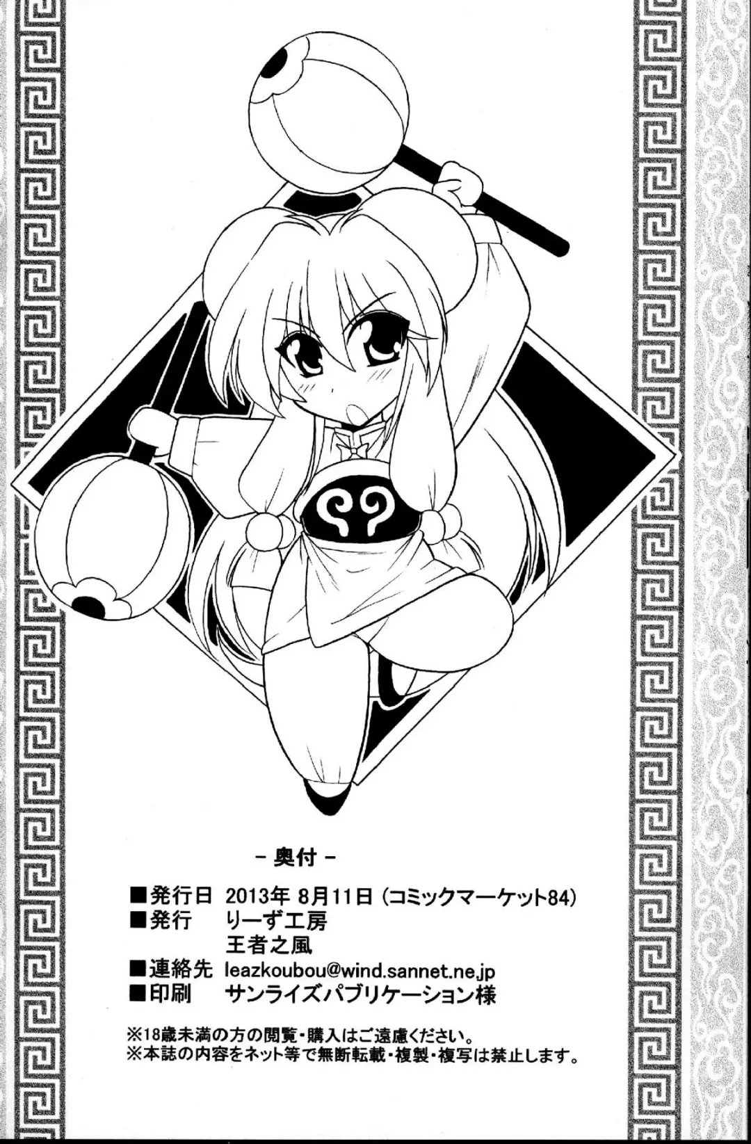 [Oujano Kaze] Neko Hanten Kyuukyokuteki Urasaitan Fhentai - Page 23