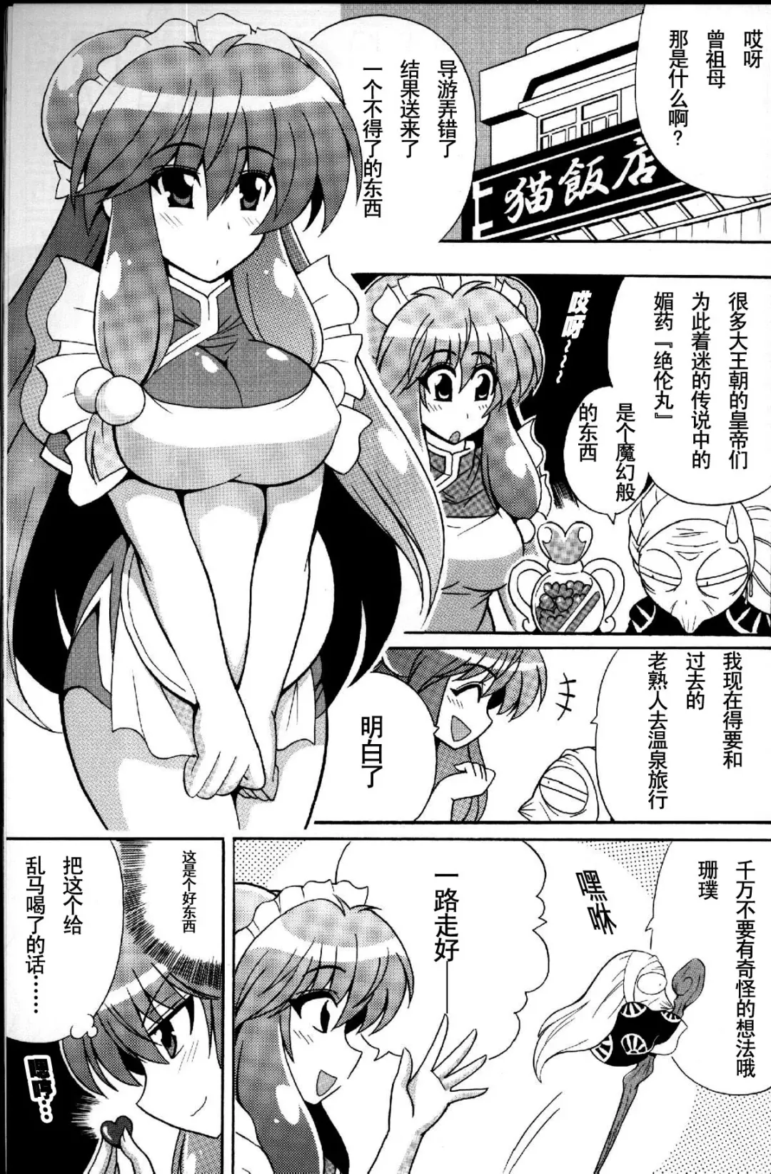 [Oujano Kaze] Neko Hanten Kyuukyokuteki Urasaitan Fhentai - Page 4