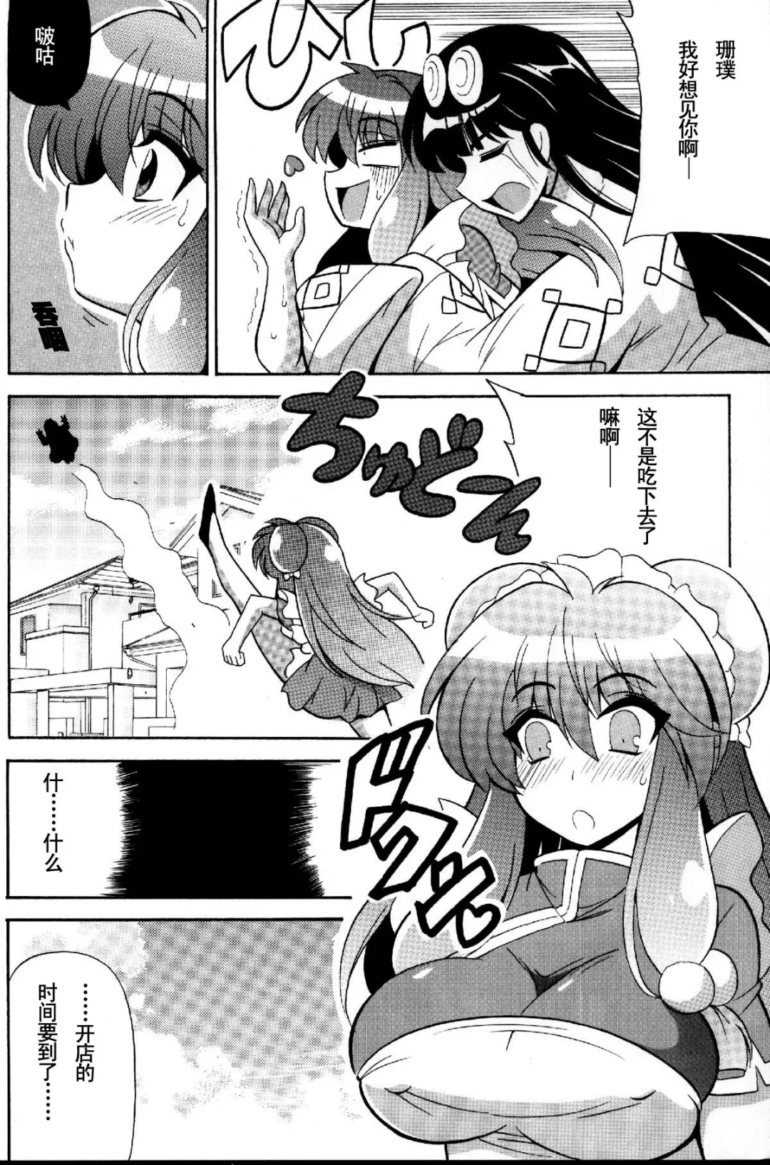 [Oujano Kaze] Neko Hanten Kyuukyokuteki Urasaitan Fhentai - Page 5