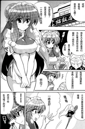 [Oujano Kaze] Neko Hanten Kyuukyokuteki Urasaitan Fhentai - Page 4