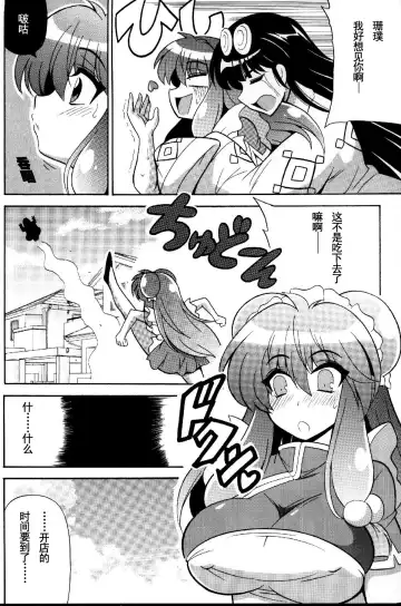 [Oujano Kaze] Neko Hanten Kyuukyokuteki Urasaitan Fhentai - Page 5