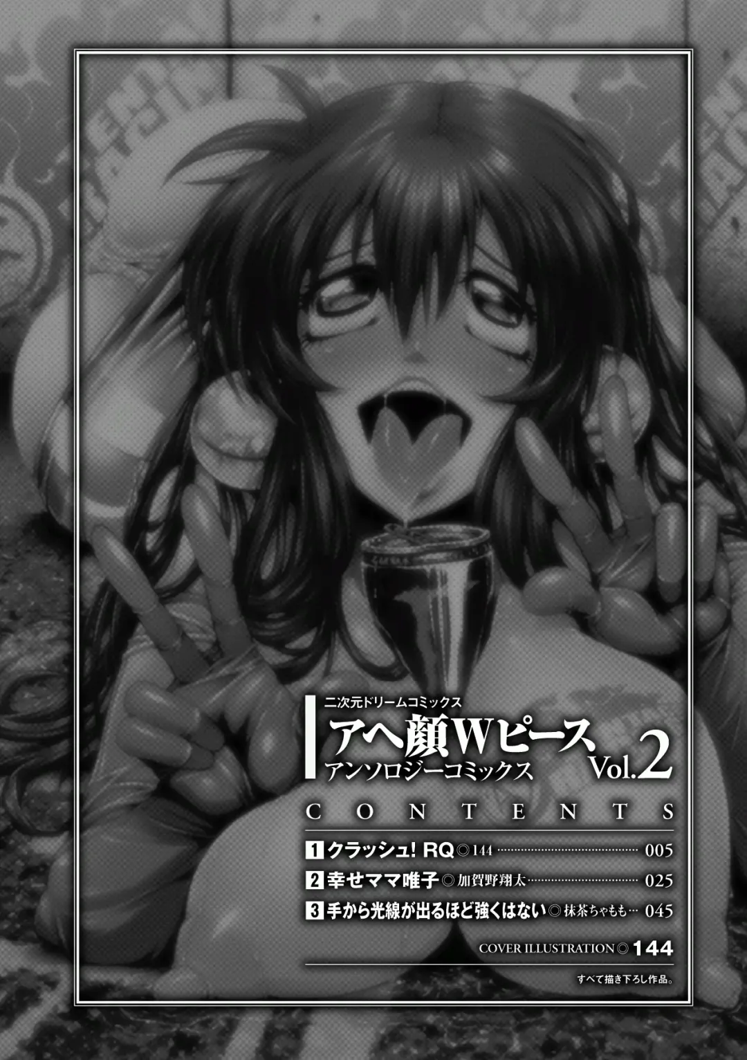 [144 - Kagano Shouta - Maccha Chamomo] Ahegao W Peace Anthology Comics Vol. 2 Fhentai - Page 4