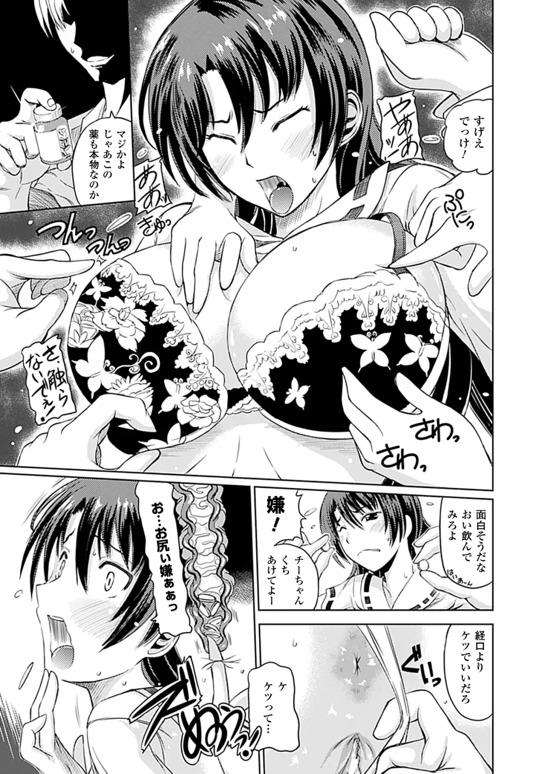 [Kagano Shouta - Obui - Shotenin Matori] Jintai Kaizou Anthology Comics Vol.3 Fhentai - Page 29