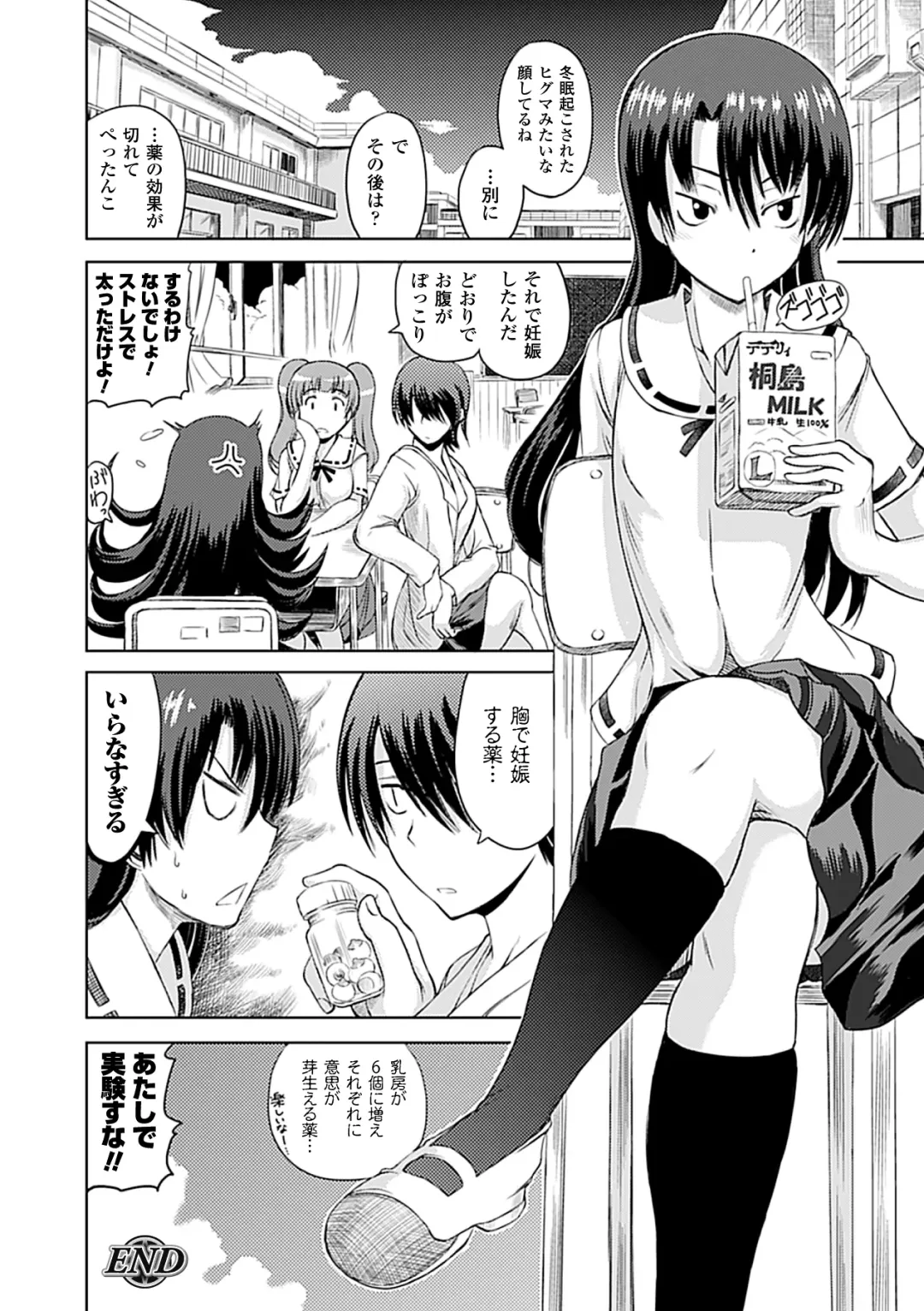 [Kagano Shouta - Obui - Shotenin Matori] Jintai Kaizou Anthology Comics Vol.3 Fhentai - Page 44