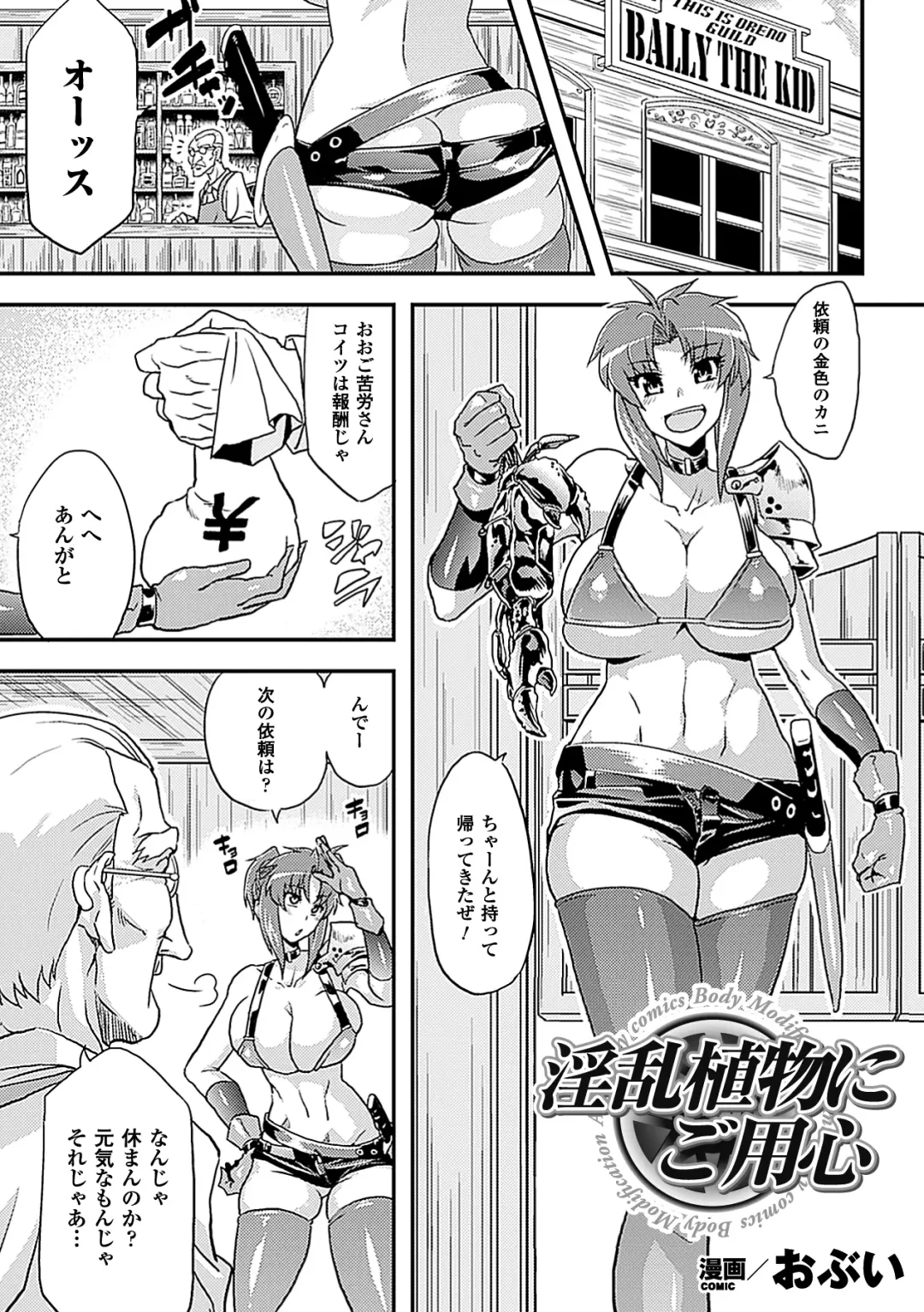 [Kagano Shouta - Obui - Shotenin Matori] Jintai Kaizou Anthology Comics Vol.3 Fhentai - Page 5
