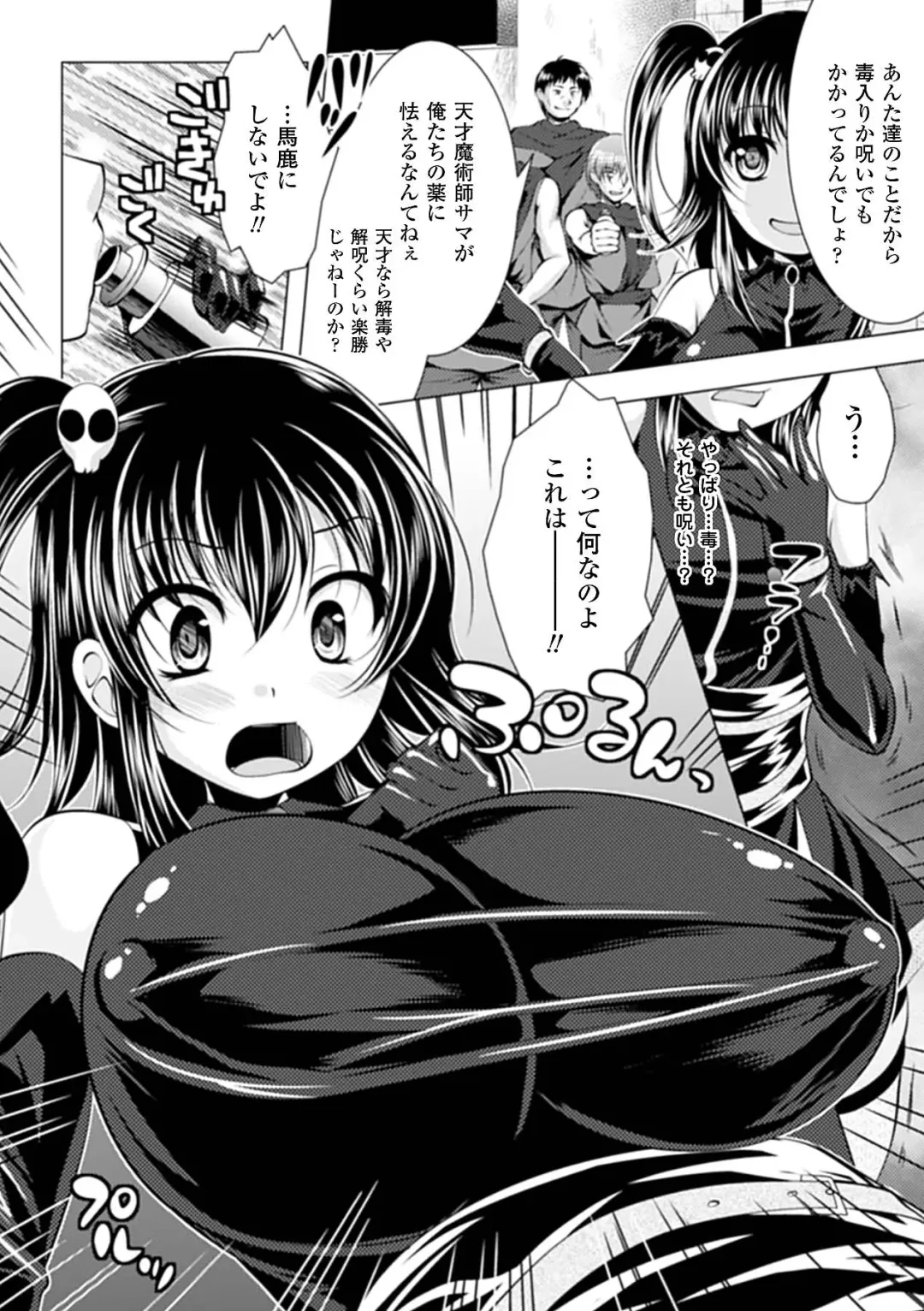 [Matsunami Rumi - Stem - Takkii] Jintai Kaizou Anthology Comics Vol.4 Fhentai - Page 26