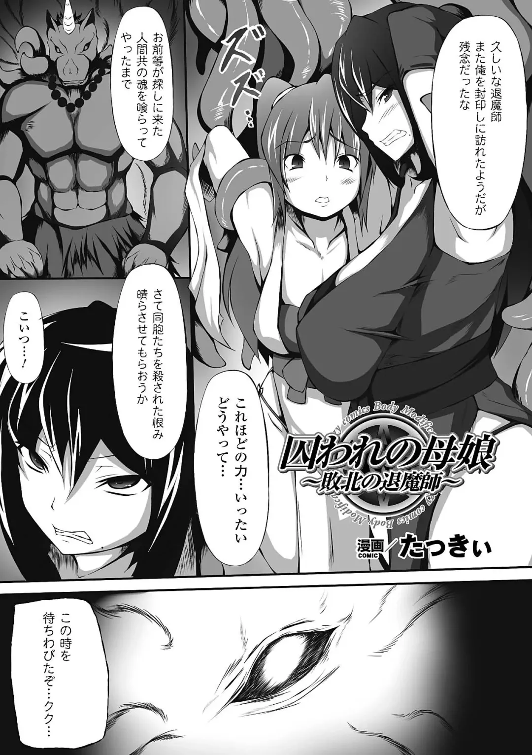 [Matsunami Rumi - Stem - Takkii] Jintai Kaizou Anthology Comics Vol.4 Fhentai - Page 45