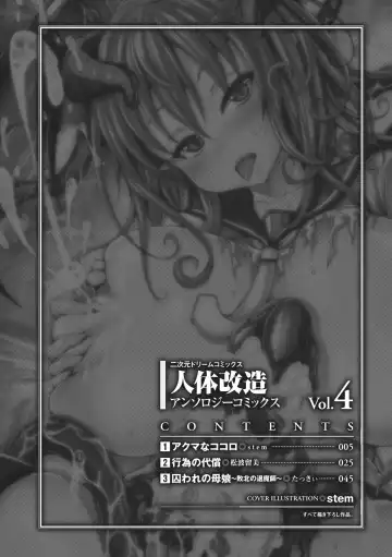 [Matsunami Rumi - Stem - Takkii] Jintai Kaizou Anthology Comics Vol.4 Fhentai - Page 4