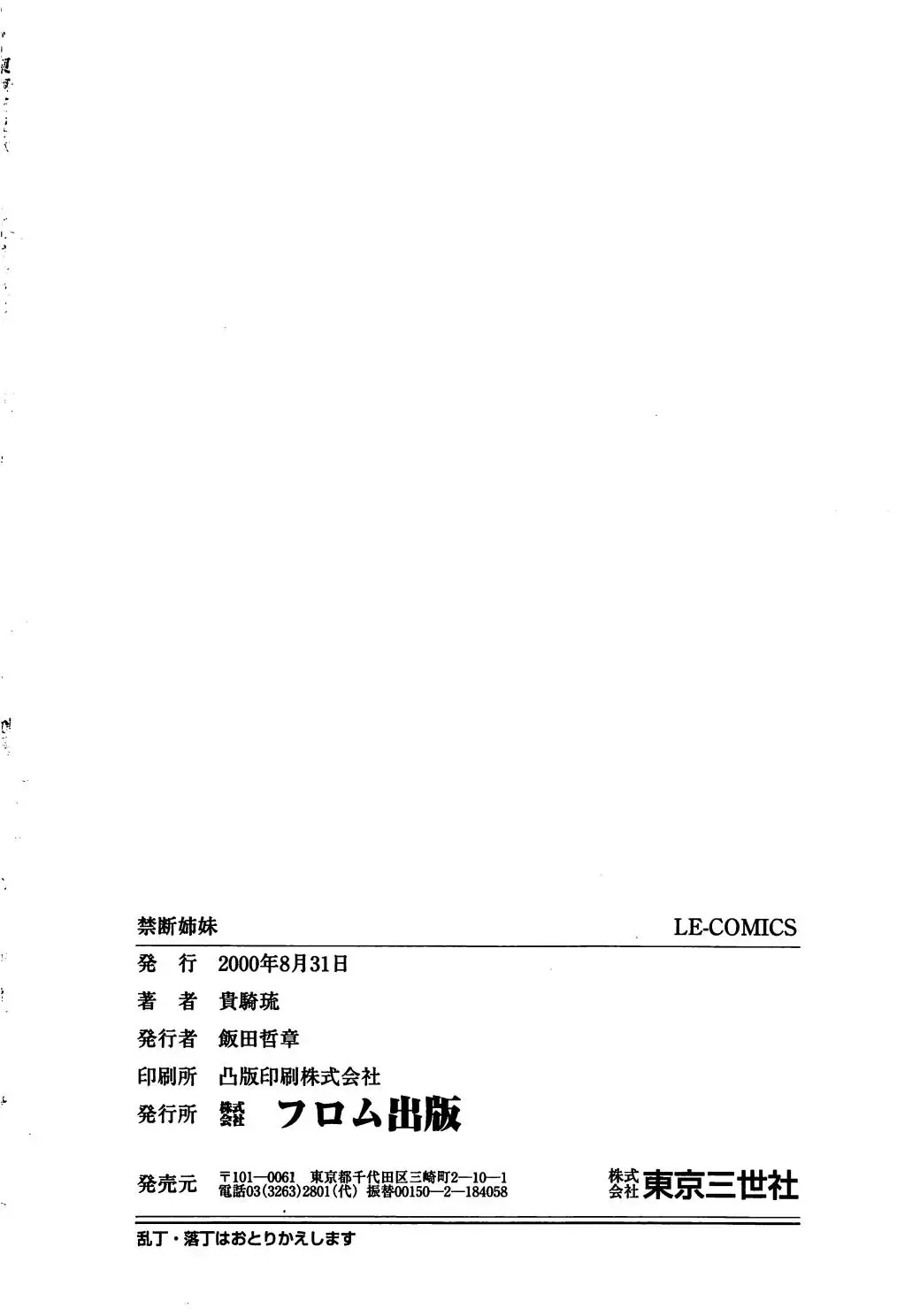 [Kiki Ryu] Kindan Shimai - Forbidden Sisters Fhentai - Page 164