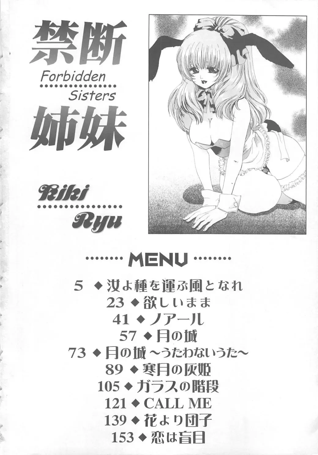 [Kiki Ryu] Kindan Shimai - Forbidden Sisters Fhentai - Page 4