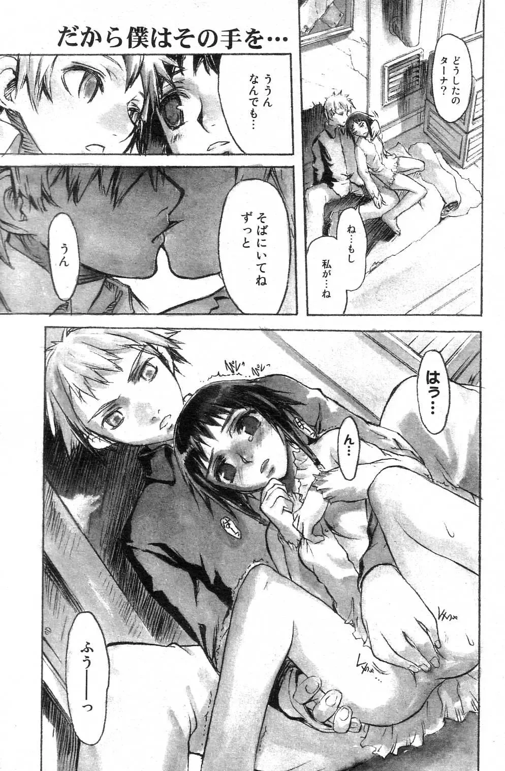 GIGA69 2004-10 Vol. 3 Fhentai - Page 107