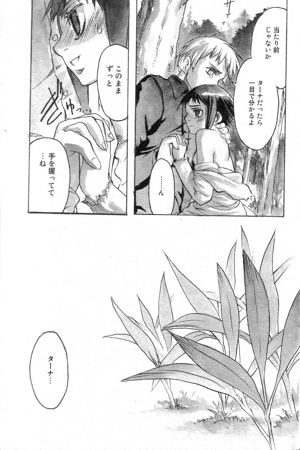 GIGA69 2004-10 Vol. 3 Fhentai - Page 119