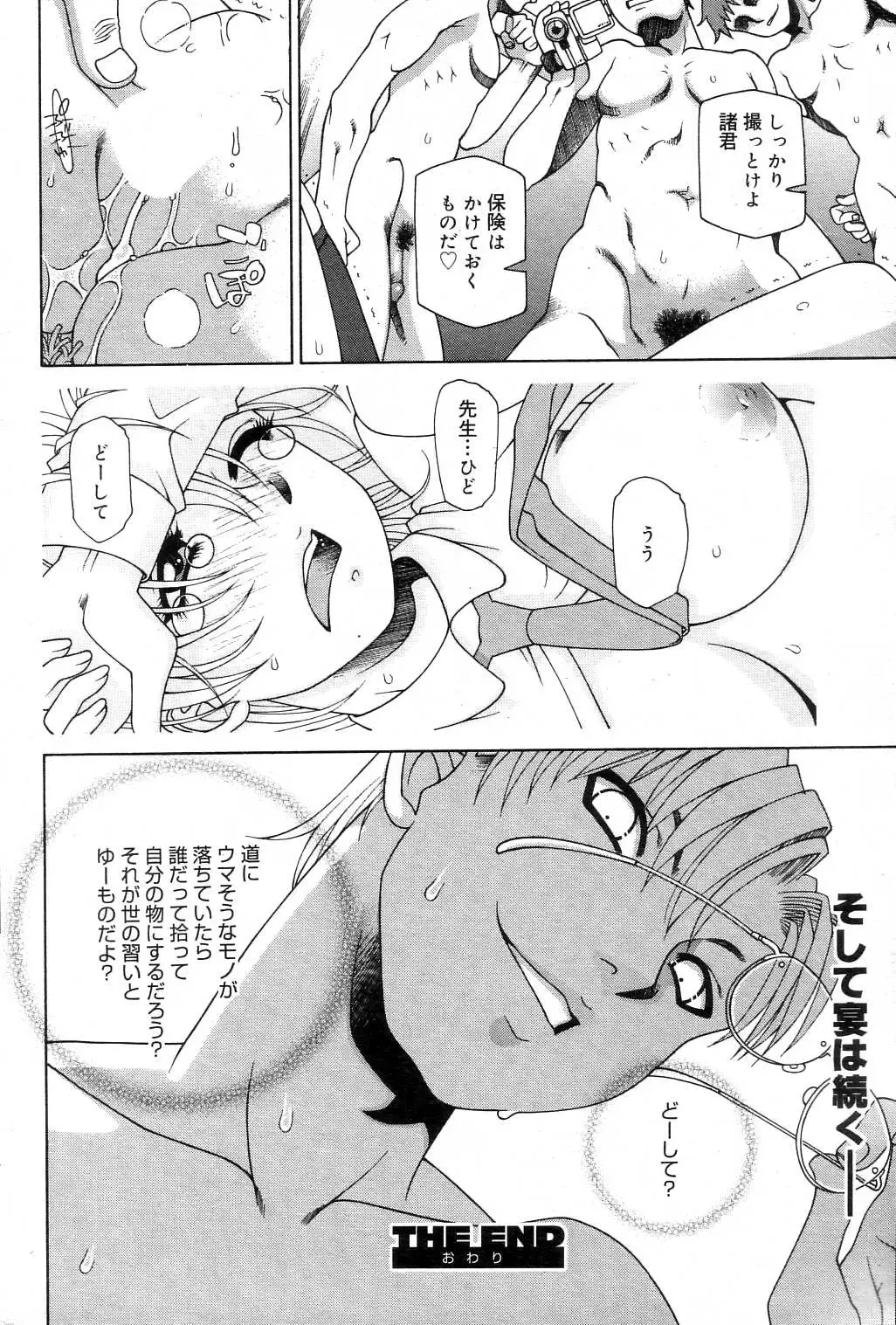 GIGA69 2004-10 Vol. 3 Fhentai - Page 152