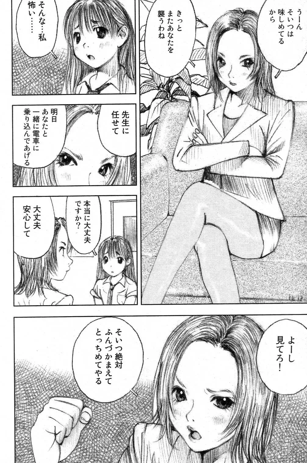 GIGA69 2004-10 Vol. 3 Fhentai - Page 158