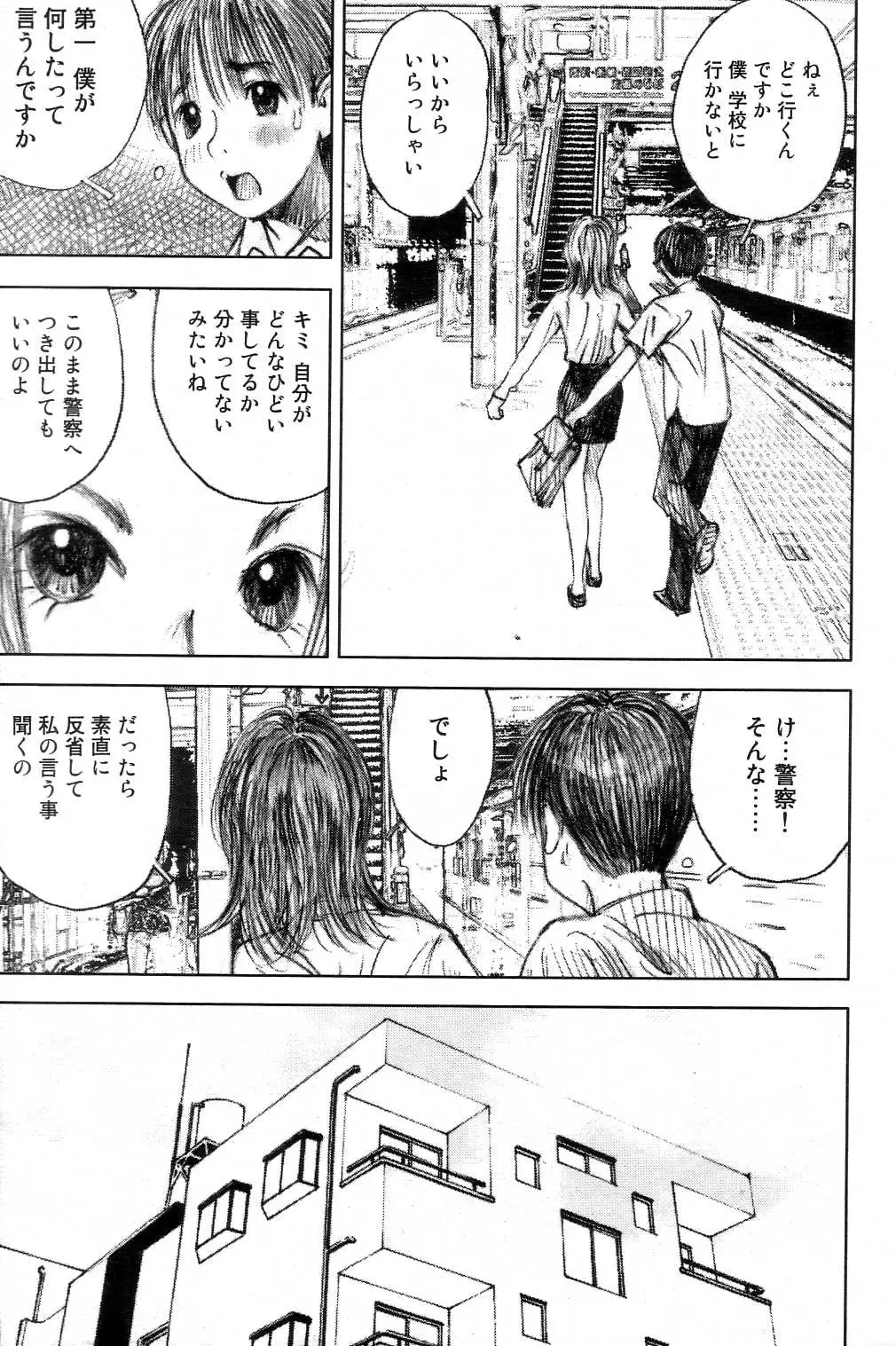 GIGA69 2004-10 Vol. 3 Fhentai - Page 161