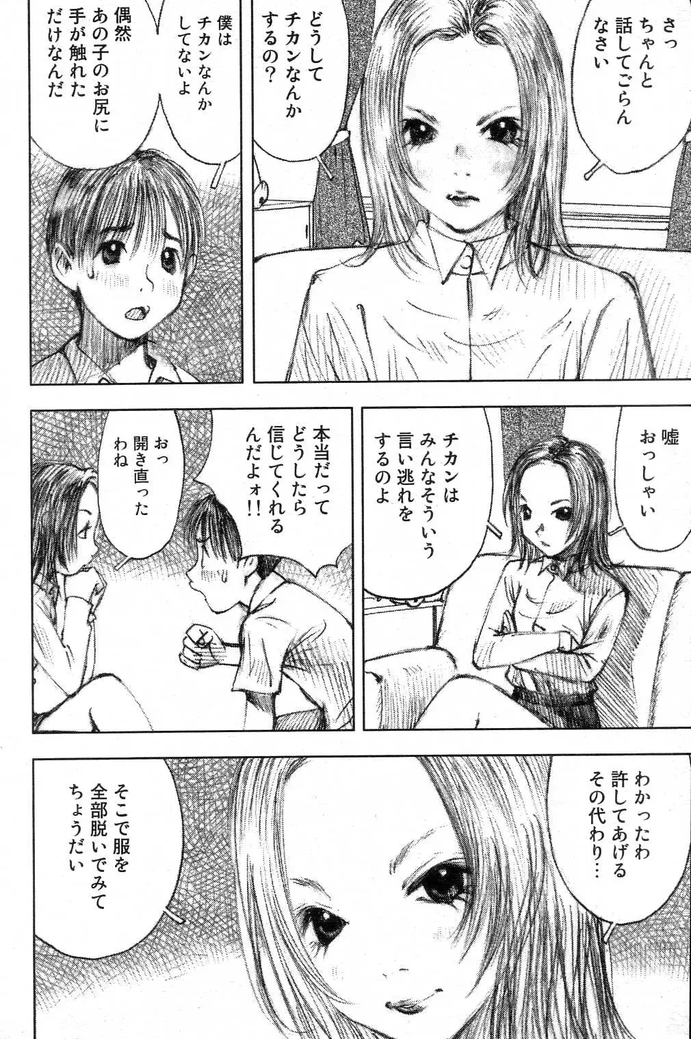 GIGA69 2004-10 Vol. 3 Fhentai - Page 162