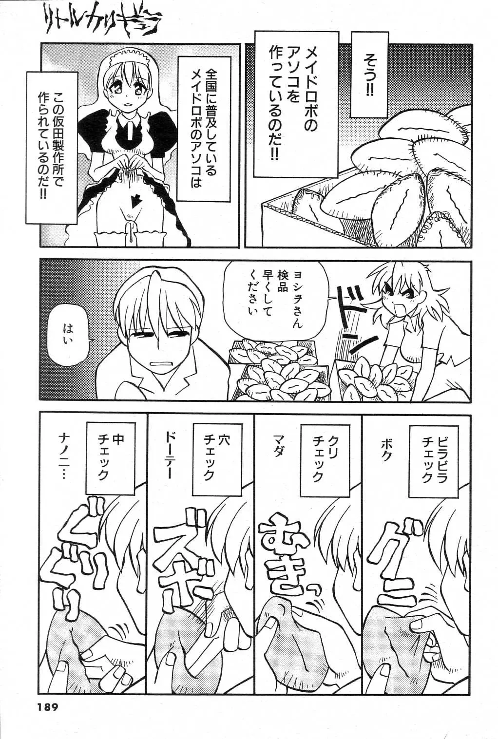 GIGA69 2004-10 Vol. 3 Fhentai - Page 187