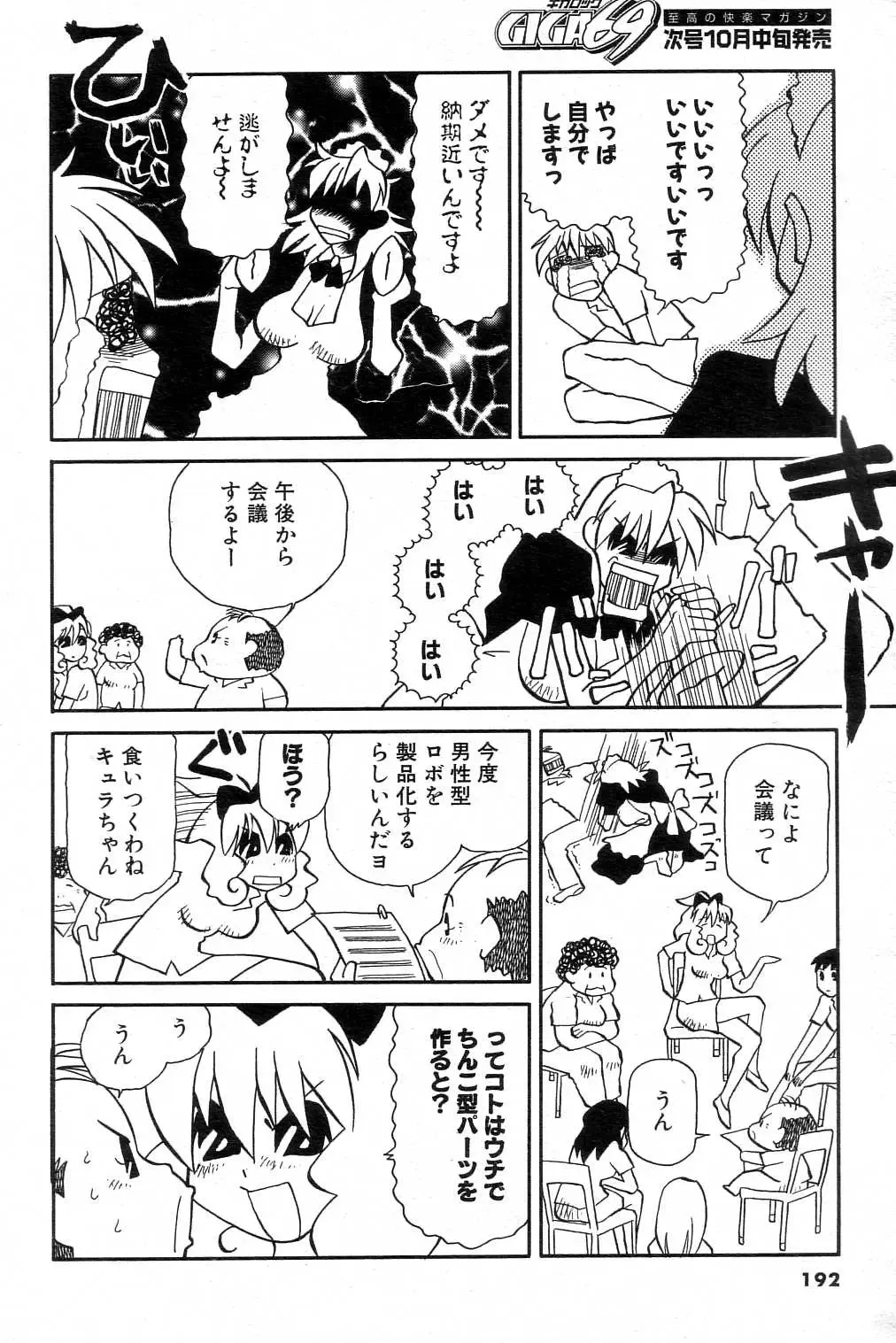 GIGA69 2004-10 Vol. 3 Fhentai - Page 190