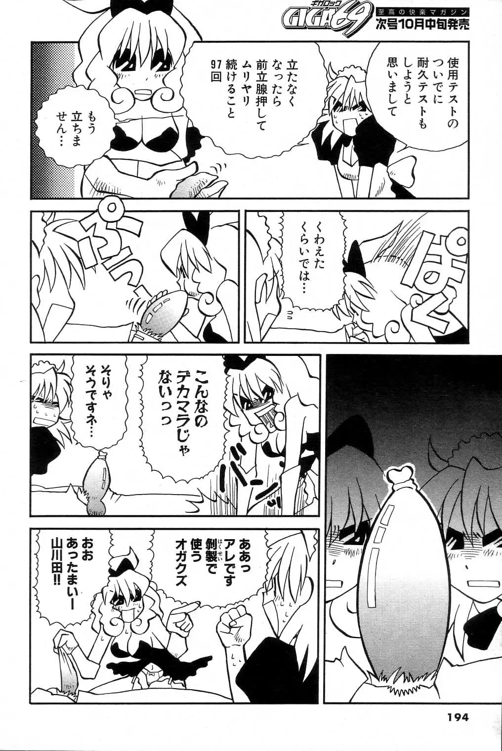 GIGA69 2004-10 Vol. 3 Fhentai - Page 192