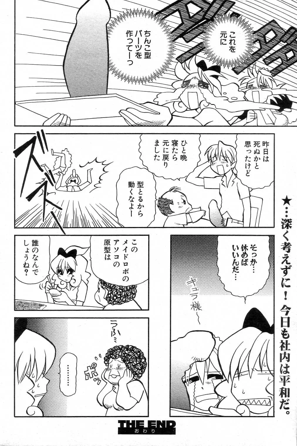 GIGA69 2004-10 Vol. 3 Fhentai - Page 194