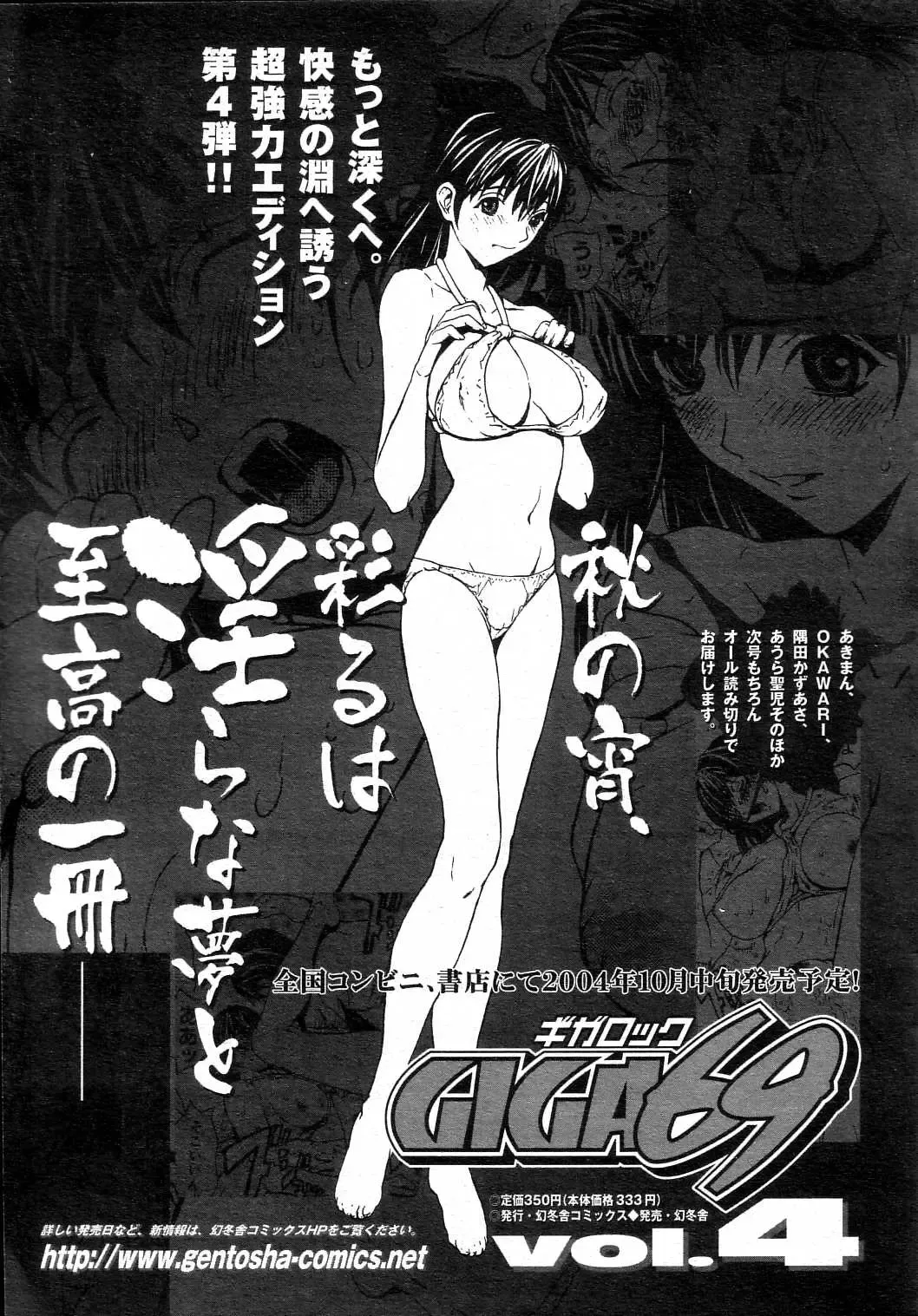GIGA69 2004-10 Vol. 3 Fhentai - Page 199
