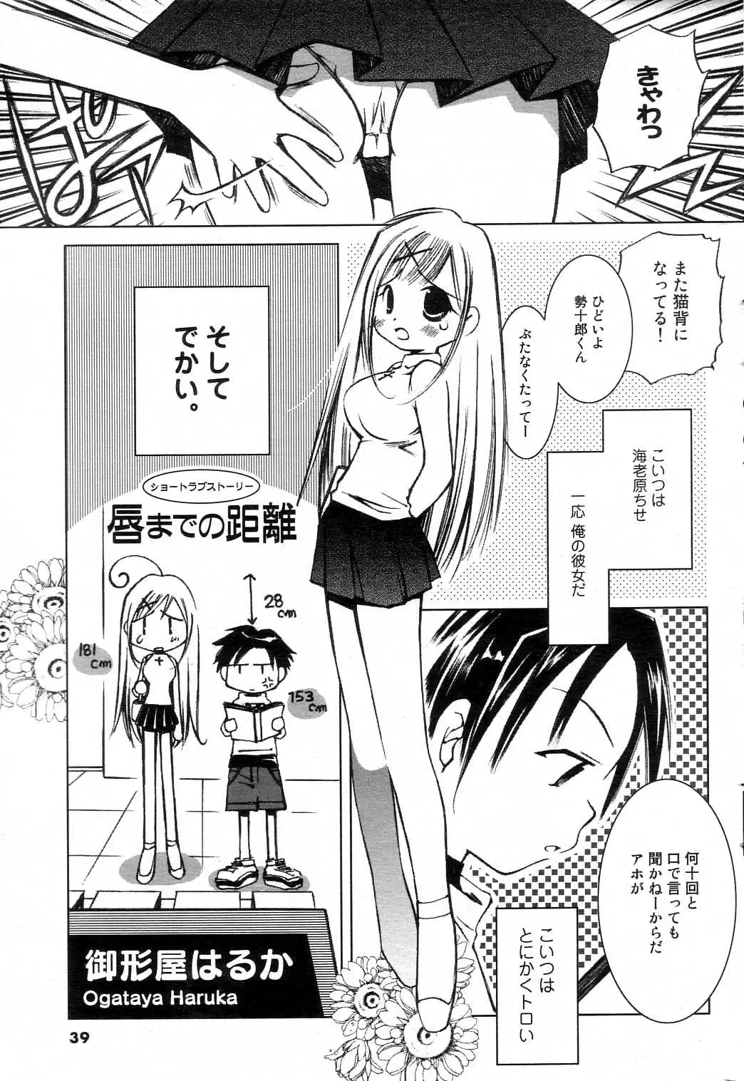 GIGA69 2004-10 Vol. 3 Fhentai - Page 38