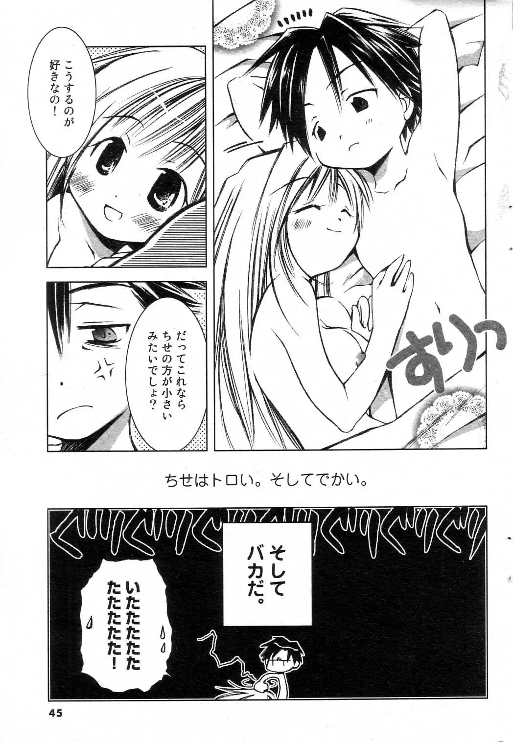 GIGA69 2004-10 Vol. 3 Fhentai - Page 44