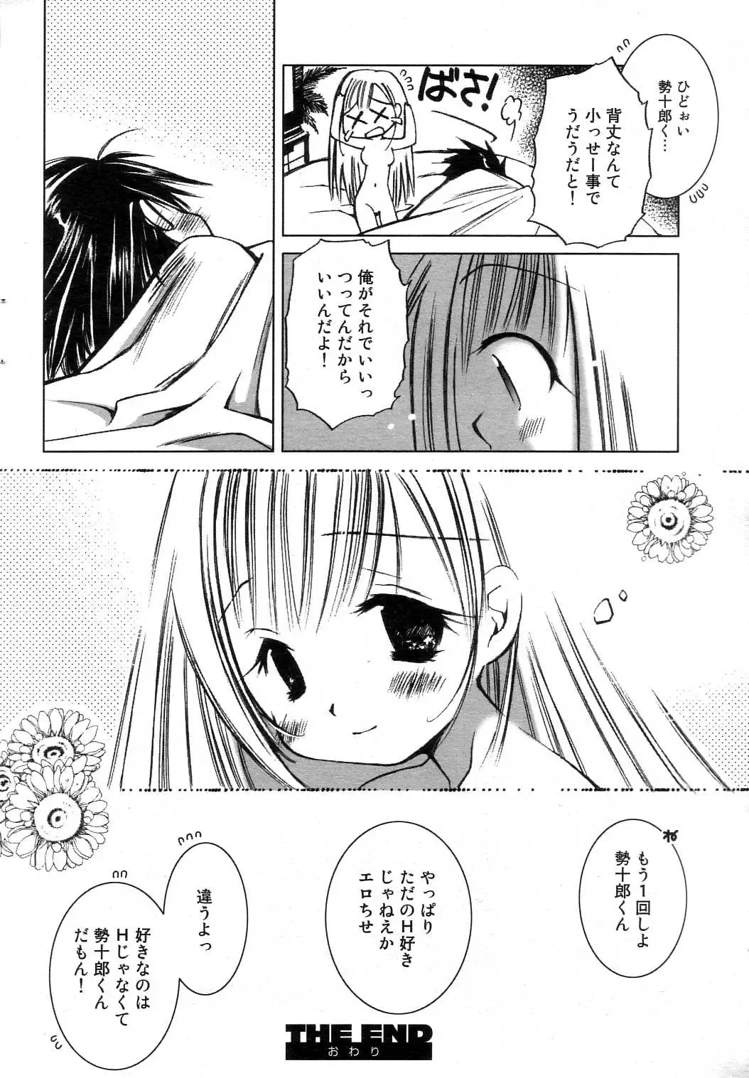 GIGA69 2004-10 Vol. 3 Fhentai - Page 45