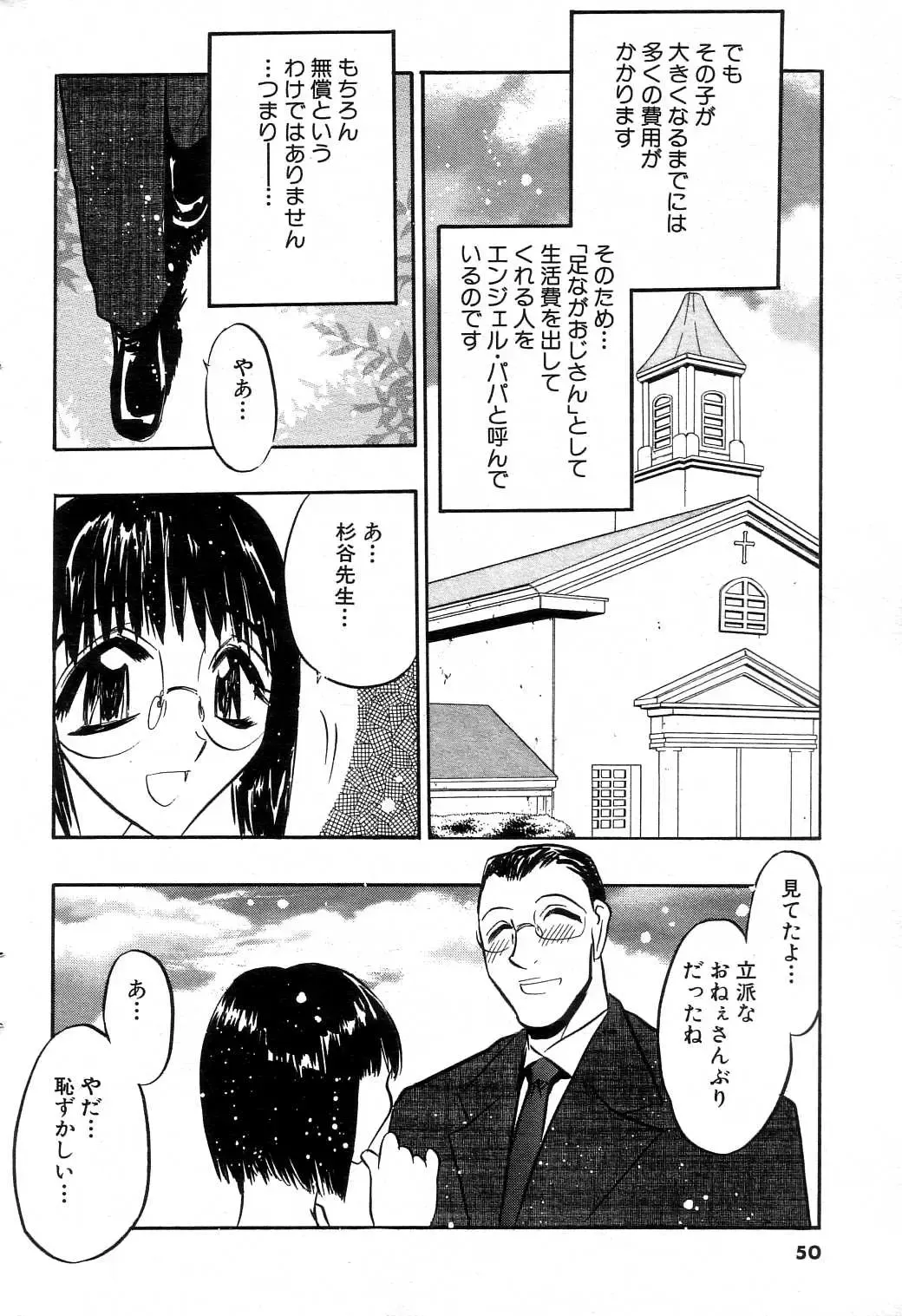 GIGA69 2004-10 Vol. 3 Fhentai - Page 49