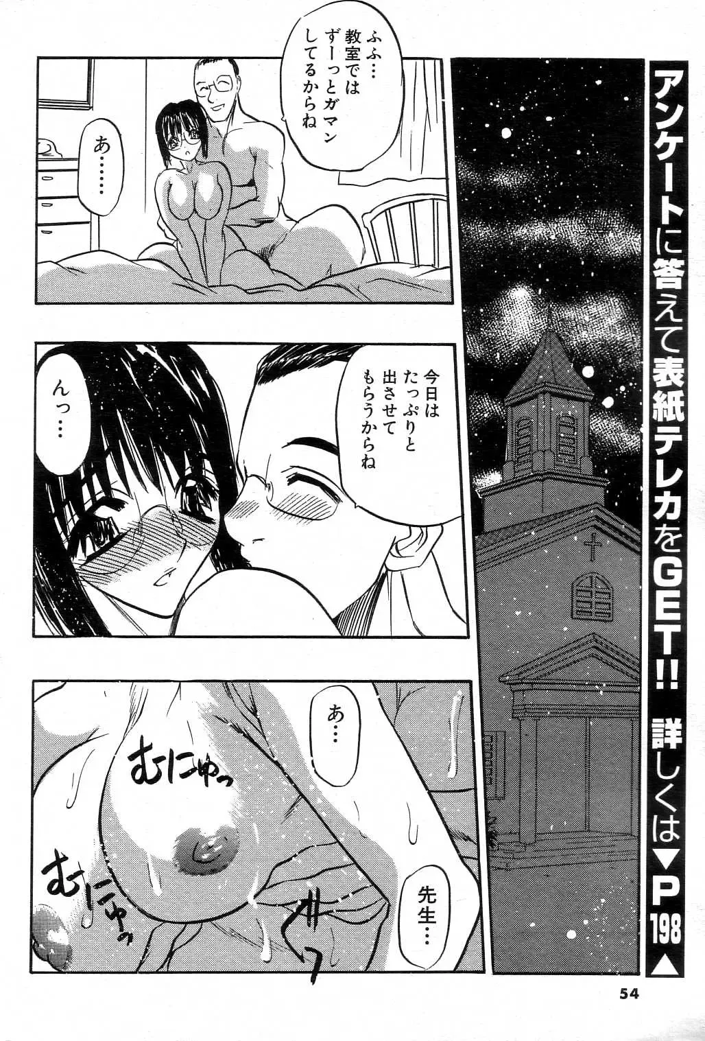 GIGA69 2004-10 Vol. 3 Fhentai - Page 53