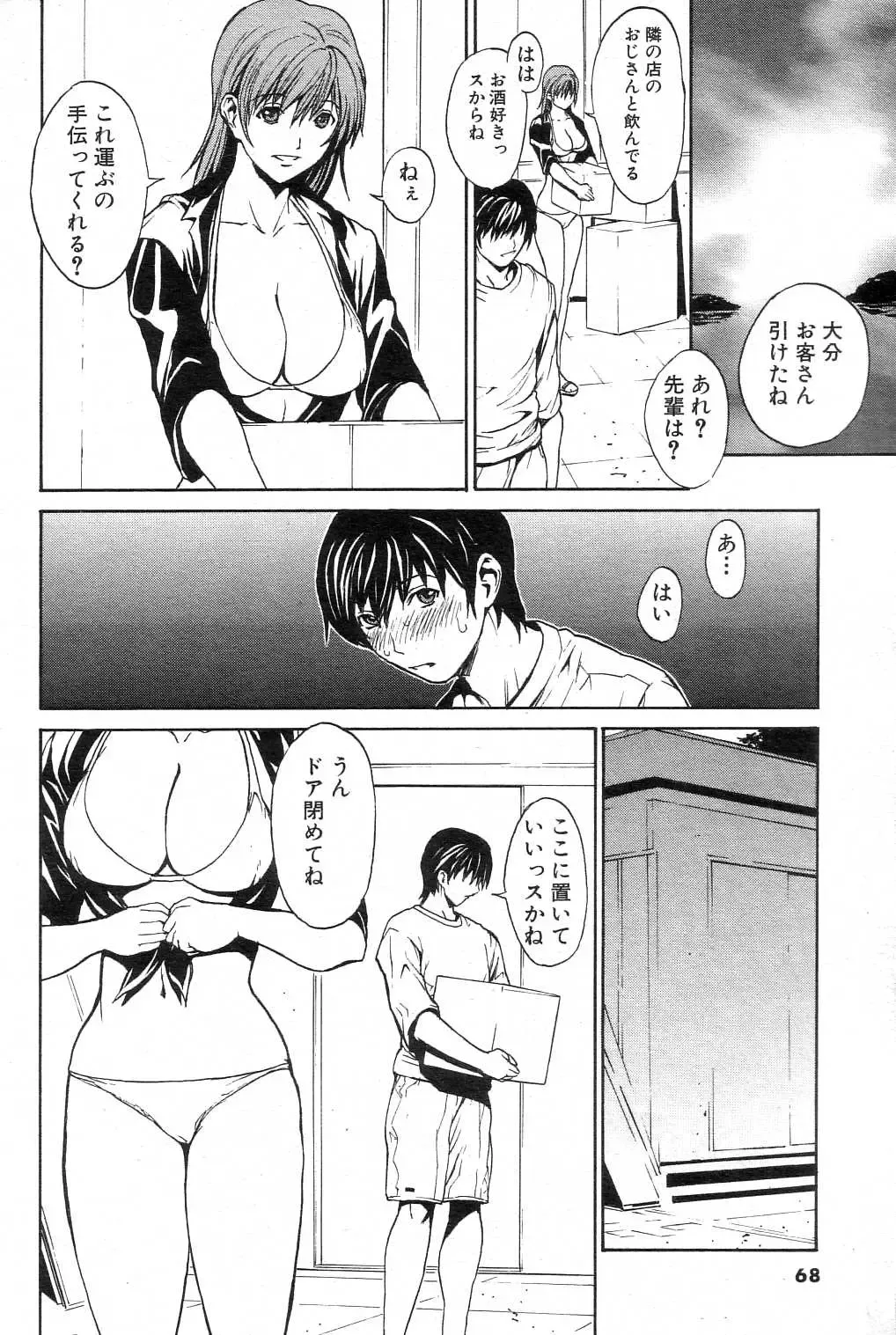 GIGA69 2004-10 Vol. 3 Fhentai - Page 67