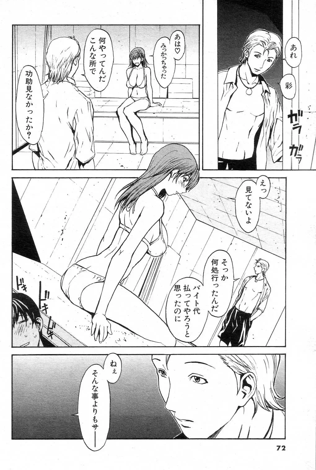 GIGA69 2004-10 Vol. 3 Fhentai - Page 71