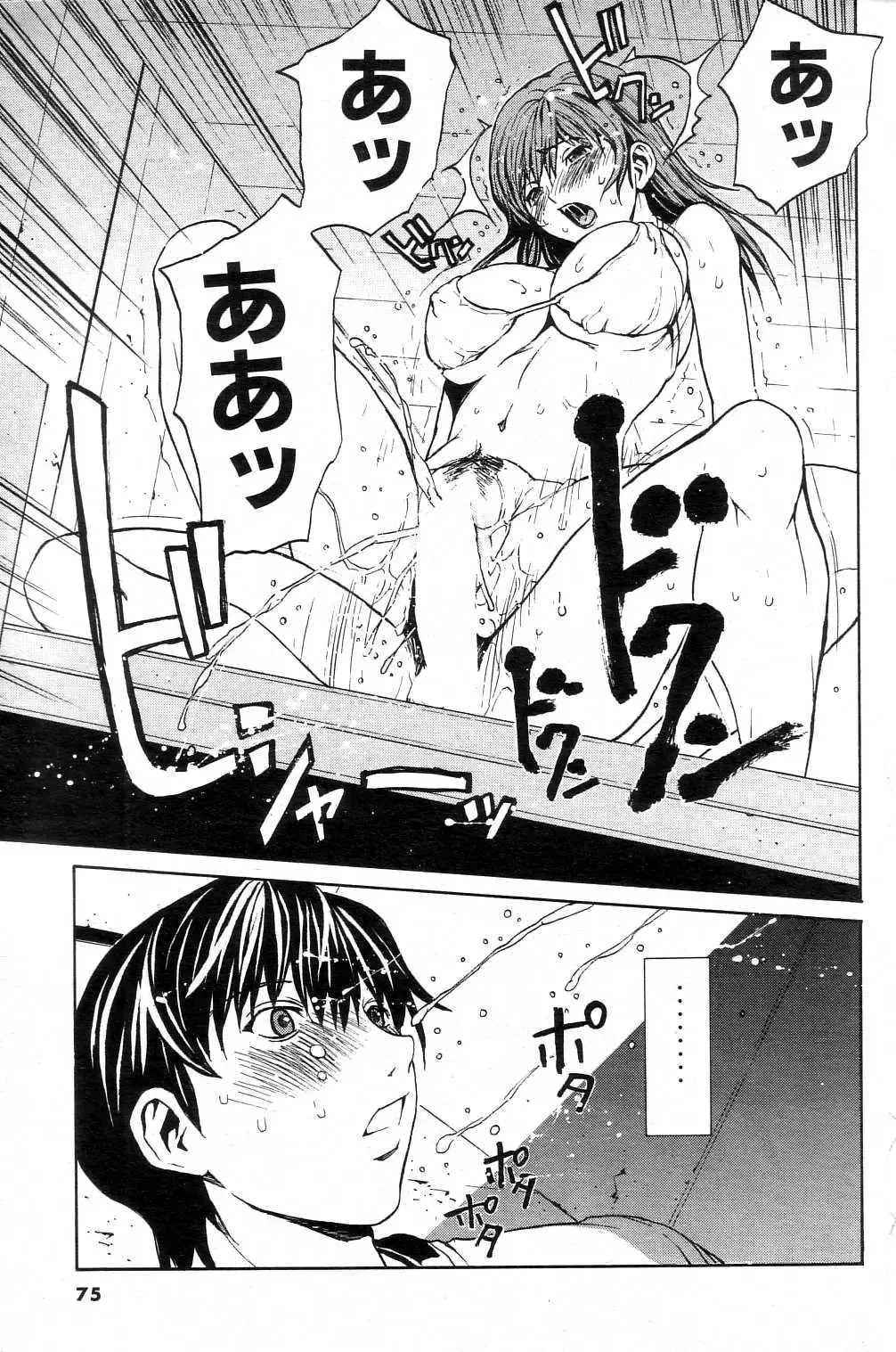 GIGA69 2004-10 Vol. 3 Fhentai - Page 74