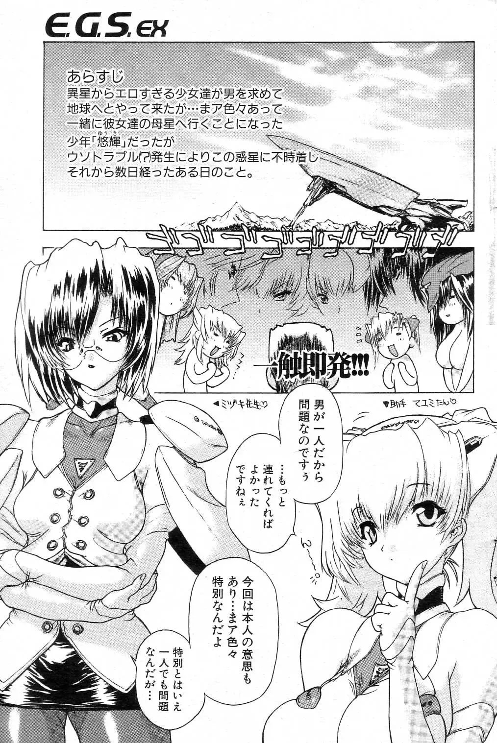 GIGA69 2004-10 Vol. 3 Fhentai - Page 82