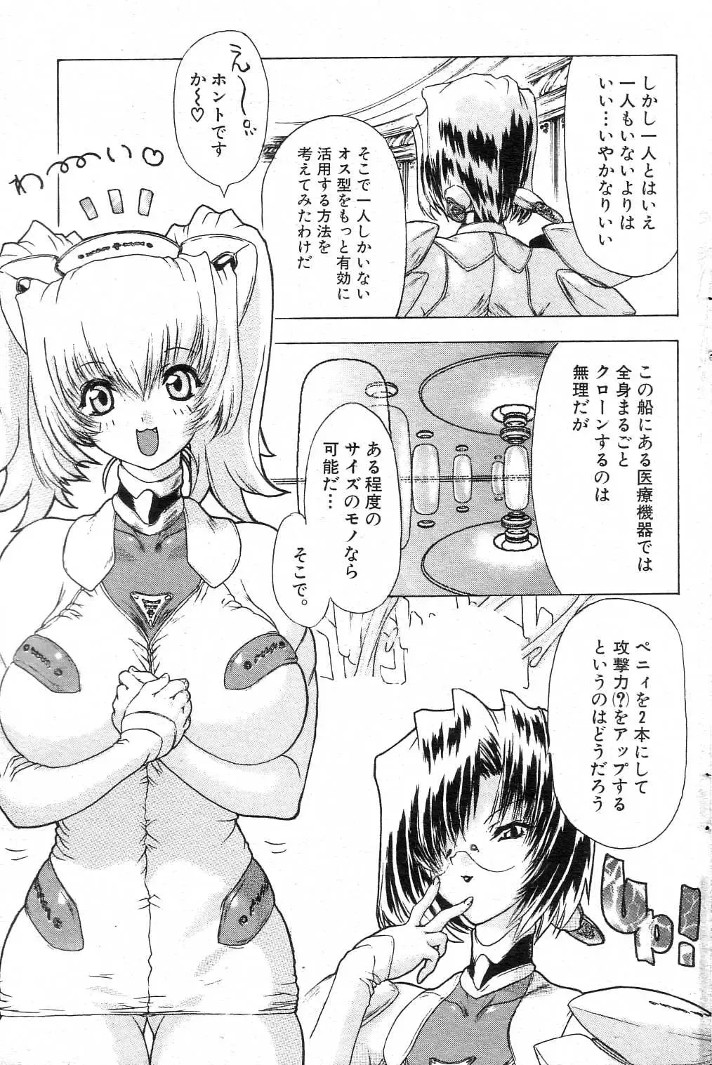 GIGA69 2004-10 Vol. 3 Fhentai - Page 84