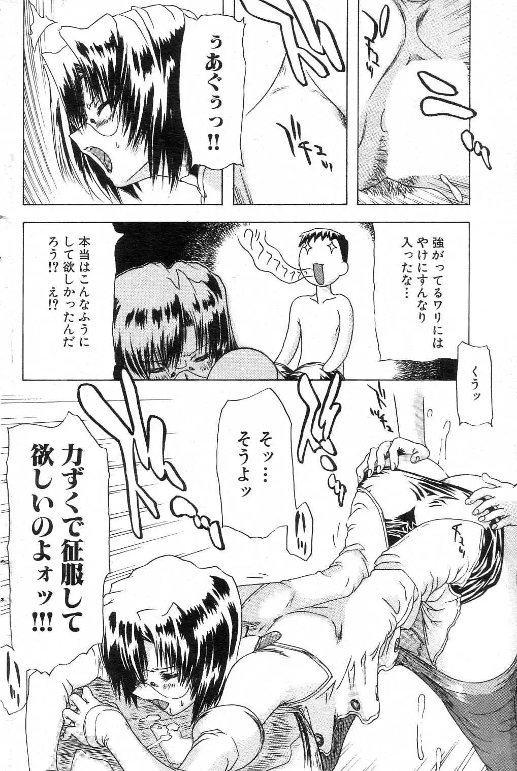 GIGA69 2004-10 Vol. 3 Fhentai - Page 87