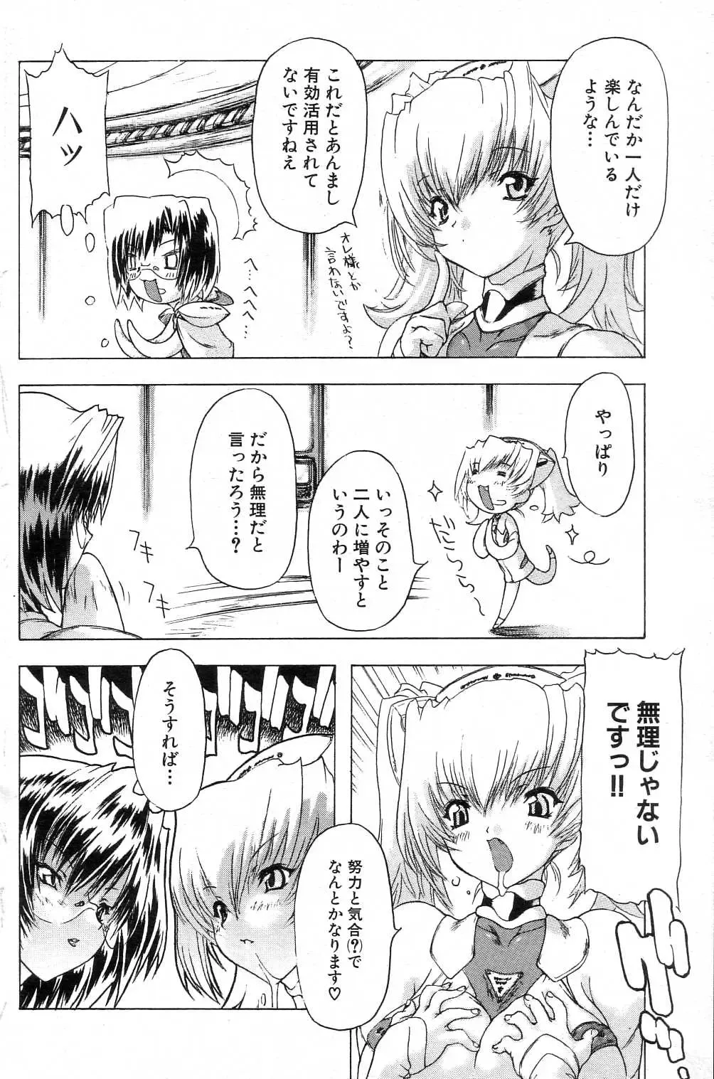 GIGA69 2004-10 Vol. 3 Fhentai - Page 89