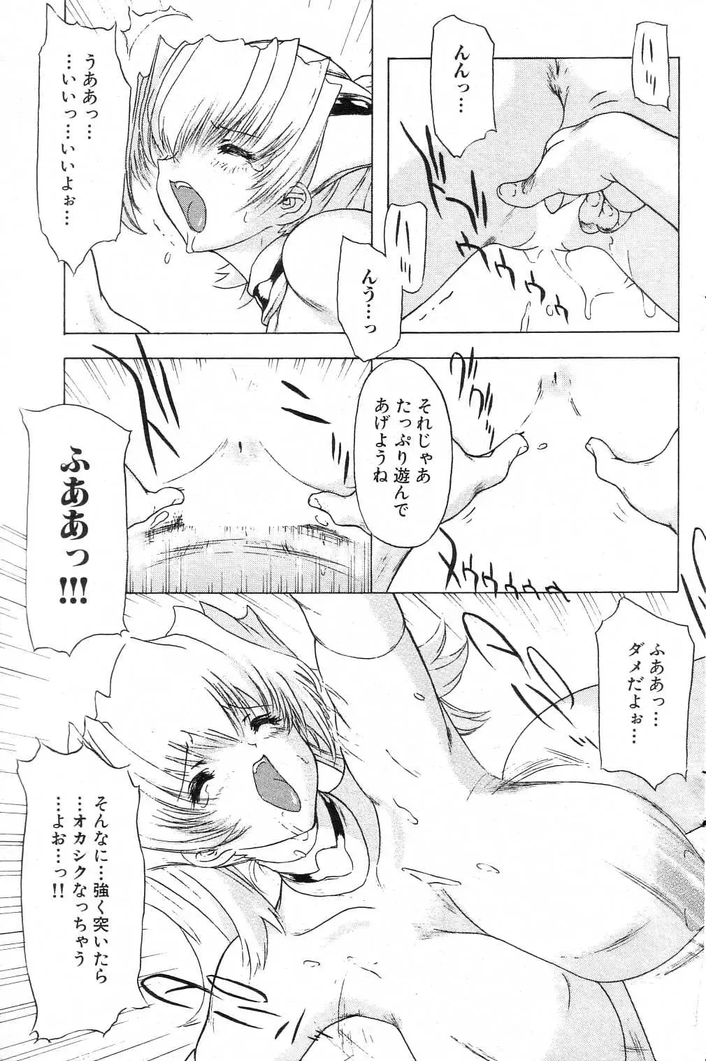 GIGA69 2004-10 Vol. 3 Fhentai - Page 92