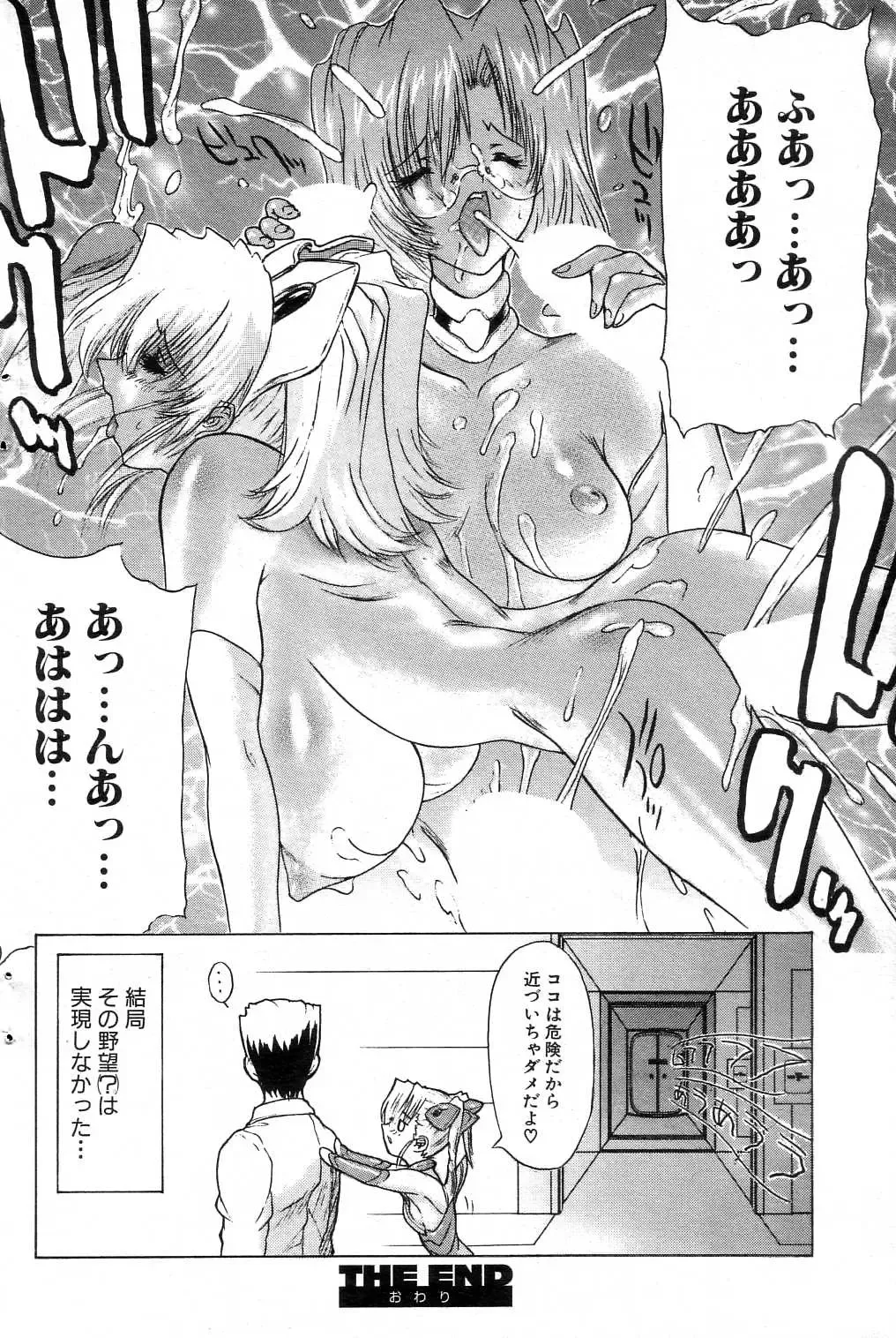 GIGA69 2004-10 Vol. 3 Fhentai - Page 97