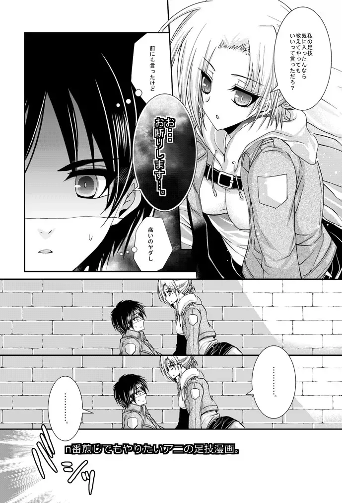 [Ichinose] 【進撃R18】クリスタの乳を揉ませて貰うだけの漫画 /ｎ番煎じのアニの足コキ漫画 by イチノセ@サンクリ【E09a】 Fhentai - Page 10