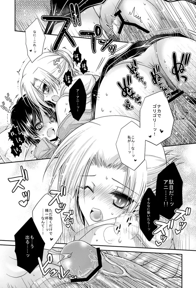 [Ichinose] 【進撃R18】クリスタの乳を揉ませて貰うだけの漫画 /ｎ番煎じのアニの足コキ漫画 by イチノセ@サンクリ【E09a】 Fhentai - Page 13